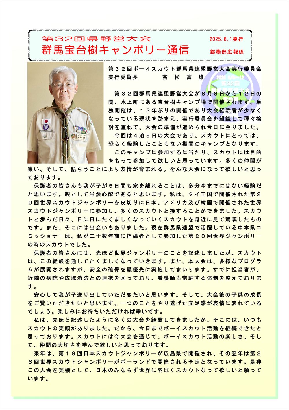 高松実行委員長挨拶